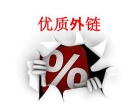 企业网站seo：现在做外链还有没有效果